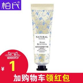 24点开抢# 柏氏护手霜50ml 1元包邮