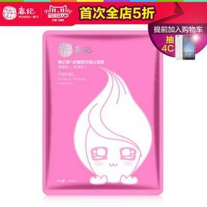 24点开抢# 春纪弹力娇嫩紧致蚕丝面膜  1片装 1元包邮