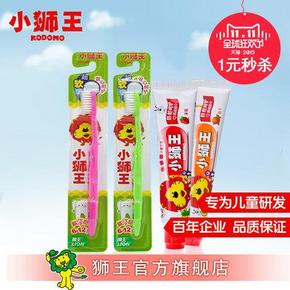 24点开抢# 狮王 儿童口腔组合装2支牙刷+2支牙膏 1元包邮