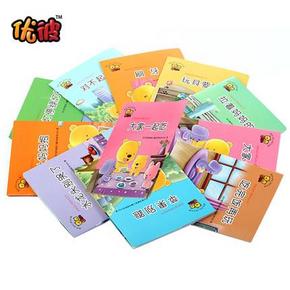 24点开抢# 优彼官方好习惯故事书5本  0.01元包邮