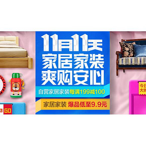 促销活动# 京东商城 家居家装 满199-100元