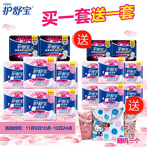 护舒宝 超净棉丝薄卫生巾8包组合+姨妈巾收纳包 折31.5元(62.9，买1套送1套)