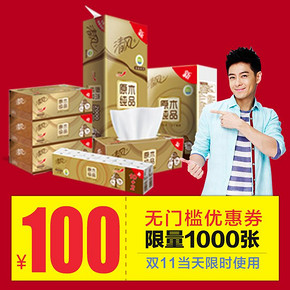 手慢无# 清风 100元无门槛优惠券 0.01元(1000张)