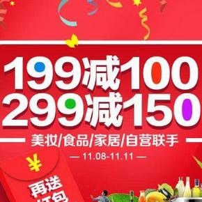 促销活动：当当网 自营家居、食品、美妆等 满199-100，满299-150