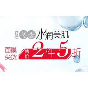 促销活动：亚马逊 自营面膜专场  2件5折