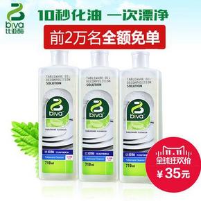 全额免单# 比亚酶 洗消护餐具净 710ml*3瓶 0点起 20000名免单