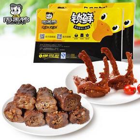 全额免单#周黑鸭锁鲜盒装脖锁套餐440g 0点起 10000名免单