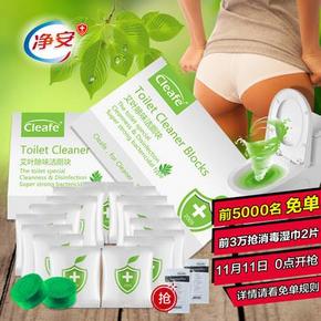 全额免单#净安 艾叶蓝泡泡 洁厕宝洁厕灵 0点起 5000名免单