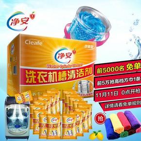 全额免单# 净安 洗衣机槽清洁剂 16袋 0点起 5000名免单