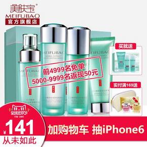 全额免单#美肤宝 化妆品补水舒润套装 0点起 4999名免单