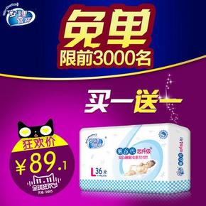 全额免单#安睡宝宝第六代纸尿裤L36片 0点起 3000名免单