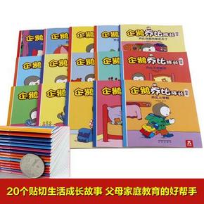 畅销好书# 《企鹅乔比 全15册 0~4岁》  37.5元包邮