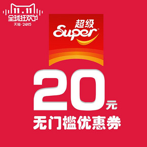 手慢无# 六安神农食品专营店 20元优惠券   1元(2000张)