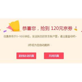 手慢无券# 京东 120元护肤券 可下0元单！