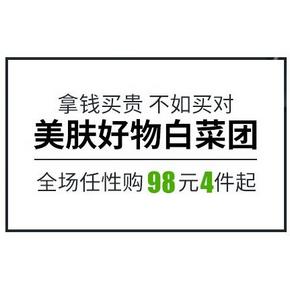 促销活动# 网易考拉  森田药妆/可莱丝等 98元4件