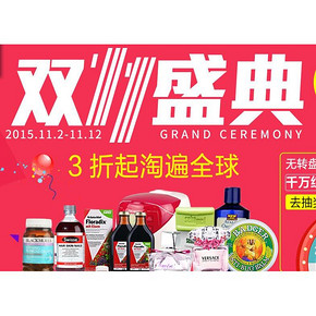促销活动：百悦网 双11盛典 3折起淘遍全球 目测有0元单！