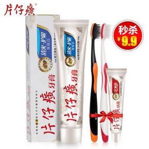 24点开抢# 片仔癀 美白牙膏100g+牙刷3支 9.9元包邮