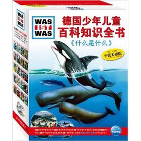 德国少年儿童百科知识全书 奇趣系列套装共20册 89元(另有多款)