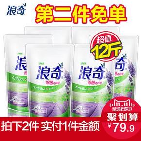 浪奇 除菌薰衣草洗衣液袋装24斤 79.9元(159.8-79.9)