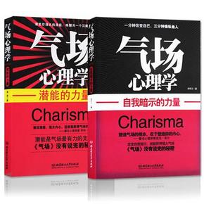 气场心理学:潜能的力量+自我暗示的力量 19.8元包邮