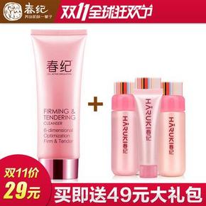 白菜价# 春纪弹力娇嫩洁面乳120ml+旅行装3件套 9元包邮(29-20券)