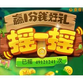 京东APP “摇一摇”  1毛钱买好货 摇出杜蕾斯 摇出新世界！