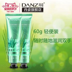 小额红包好去处# 丹姿 芦荟滋润保湿护手霜60g+60g 8.9元包邮