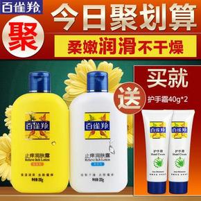 百雀羚 止痒润肤露香体乳200ml*2+护手霜 40g*2  26元包邮