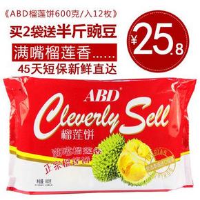 越南风味 abd泰国 榴莲饼600g 12枚入榴莲酥  25.8元包邮
