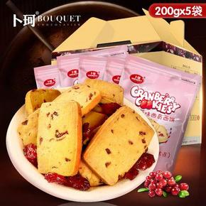 卜珂 新西兰黄油 蔓越莓曲奇饼干1000克 40.9元包邮(买1送1，送巧克力礼盒)