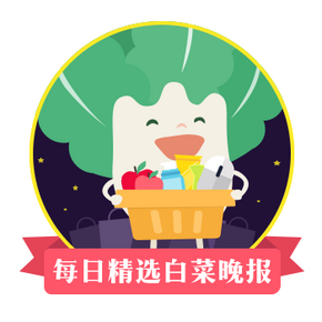 每日精选白菜晚报：暖手宝 柿饼 手动榨汁机等 通通包邮1121