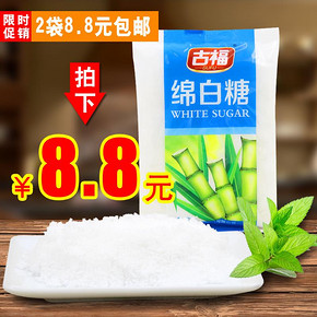 古福 优质绵白糖 400g*2袋 8.8元包邮(22-13.2)