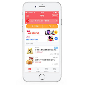 惠喵iPhone版2.0上线#  完美兼容ios7~9/新增我想买/体验优化等 评论最高奖5金币