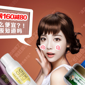 促销活动# 京东全球购 自营美妆 满160-80元