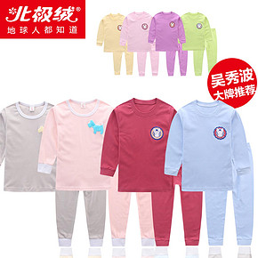 北极绒 儿童纯棉内衣套装 多色可选 29.8元包邮