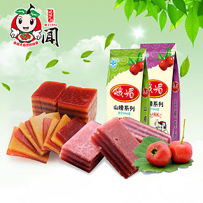 爆款山楂组合 山楂布丁220g*3袋+山楂汉堡200g*2袋+冰糖葫芦 23.9元包邮