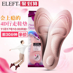 前30分钟# ELEFT 4D海绵支撑行走鞋垫 护理冠军款 18返9元
