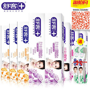舒客 抗敏美白去护齿牙膏 120gx6支+140gx2支(1000g)+牙刷2支 39.9元包邮