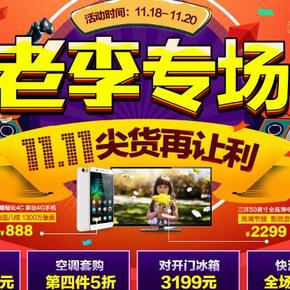 促销活动：国美 老李专场 家电数码 满500-100、1000-100、1000-200等(可叠加券)
