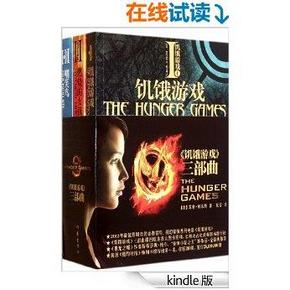 每周kindle好书精选# 饥饿游戏 世界上最会说话的人等 0.99元起