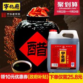 山西特产 宁化府老陈醋2400ml 25.8元(35.8-10券)