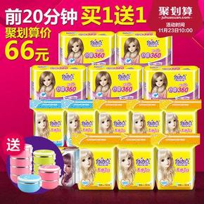 前20分钟# 自由点 棉柔日用夜用组合14包*2组 66元(买1送1)