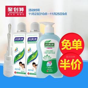 前30分钟# 妇炎洁 女性洗液300ml*2瓶+内衣洗涤液300ml 49.9返25元