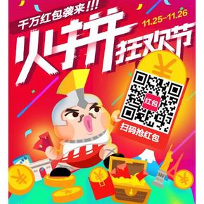 促销活动：聚划算 火拼狂欢节 扫码挖宝箱抢千万红包啦！