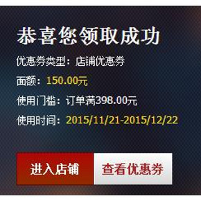 优惠券：俞兆林男装旗舰店 满398减150元券  免费领！