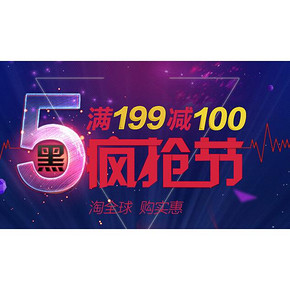 促销活动# 京东全球购 黑五来袭 周周惊喜 满199-100