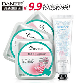 丹姿 水密码 护手霜50g+面膜3片 9.9元包邮