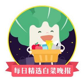 白菜晚报精选# 天猫低价好货 通通包邮 12/1更新15条 有求必应(奖)