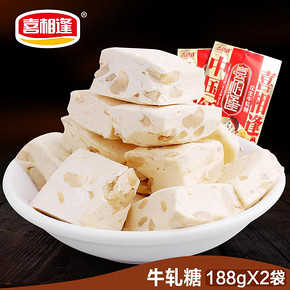 喜相逢 手工花生牛轧糖188g*2袋 7.8元包邮(27.8-20券)