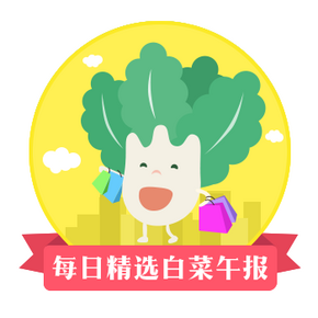 白菜午报精选# 天猫低价好货 通通包邮 12/05更新13条 有求必应(奖)
